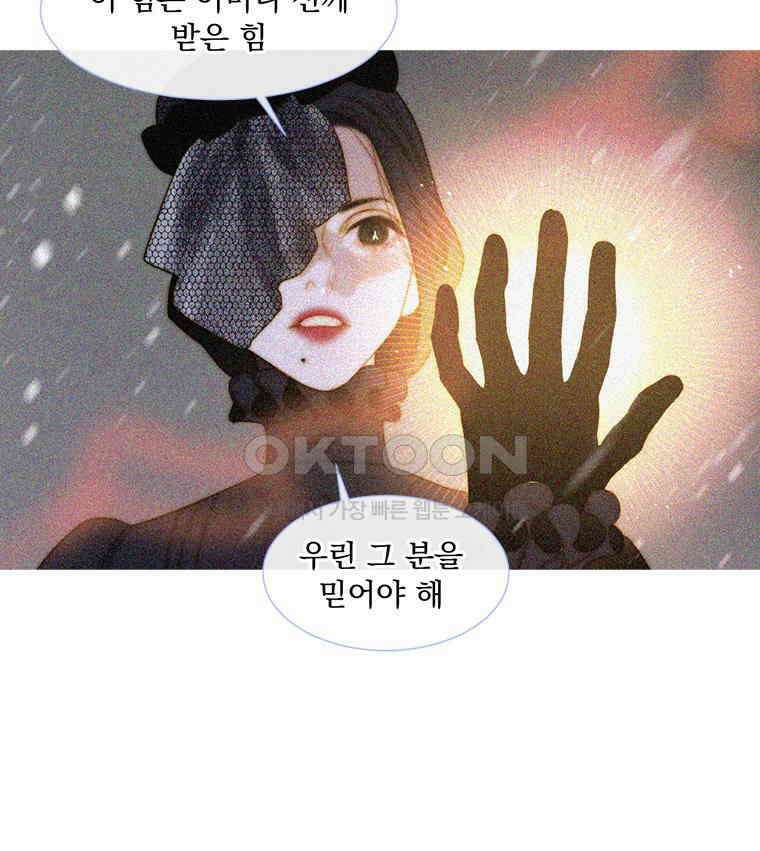 창백한 말 250화 광신도 13