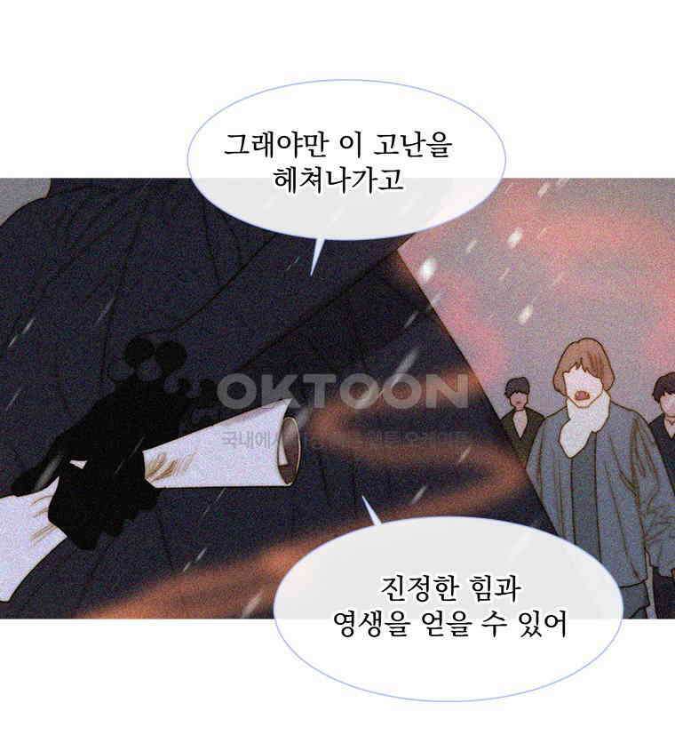 창백한 말 250화 광신도 14
