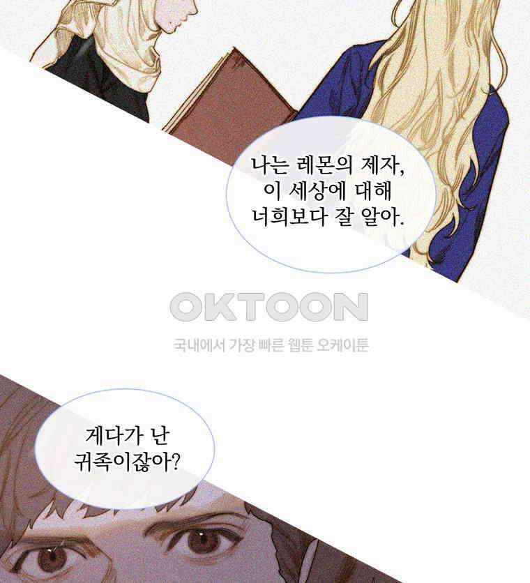 창백한 말 250화 광신도 17