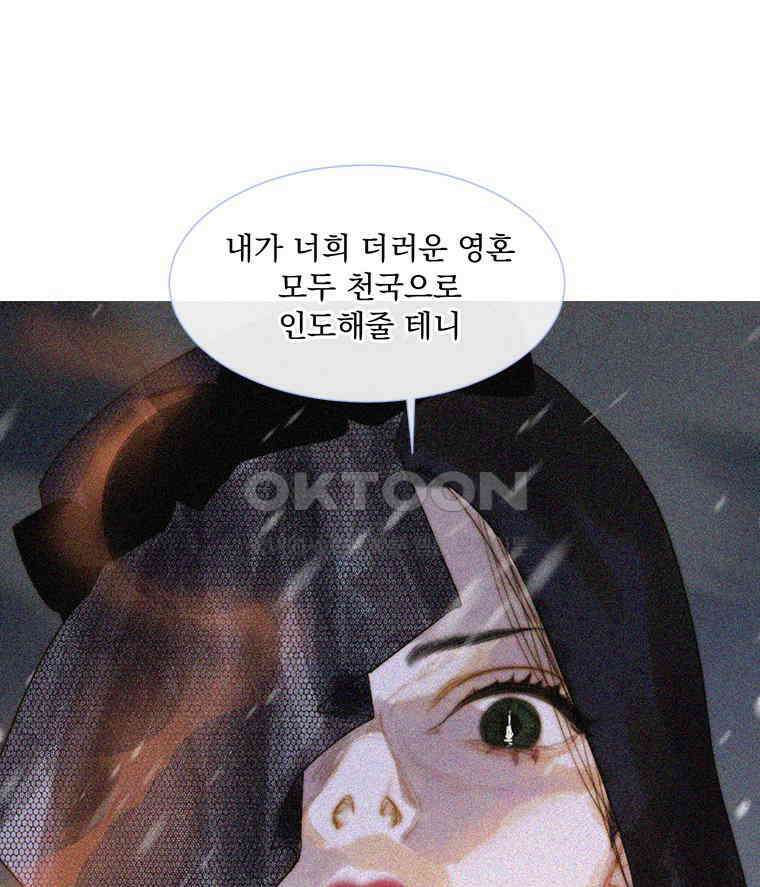창백한 말 250화 광신도 19