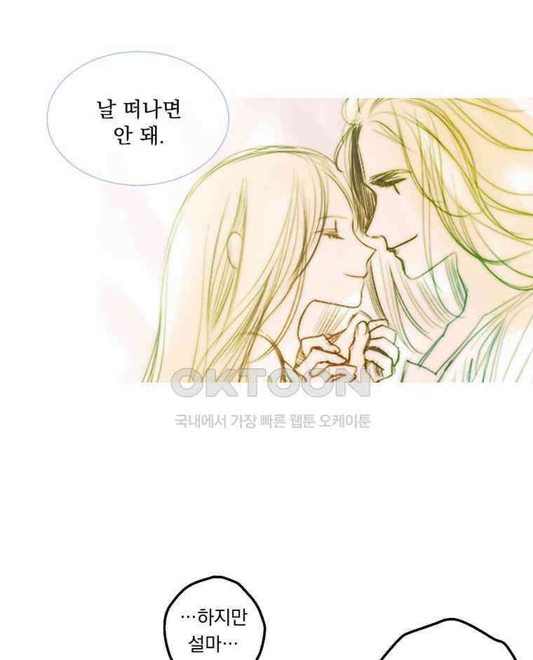 창백한 말 253화 뒤틀린 남자 6