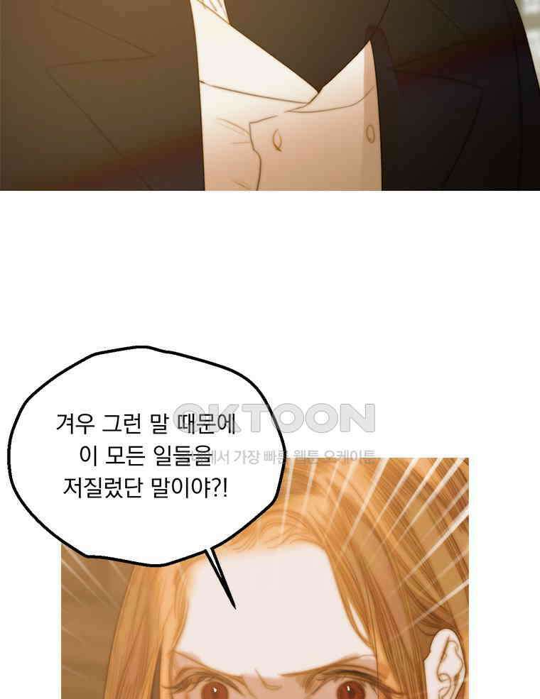 창백한 말 253화 뒤틀린 남자 10