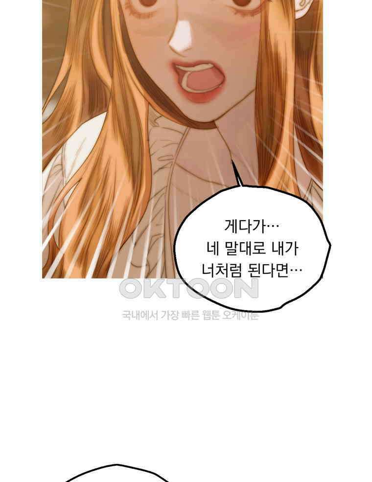 창백한 말 253화 뒤틀린 남자 11