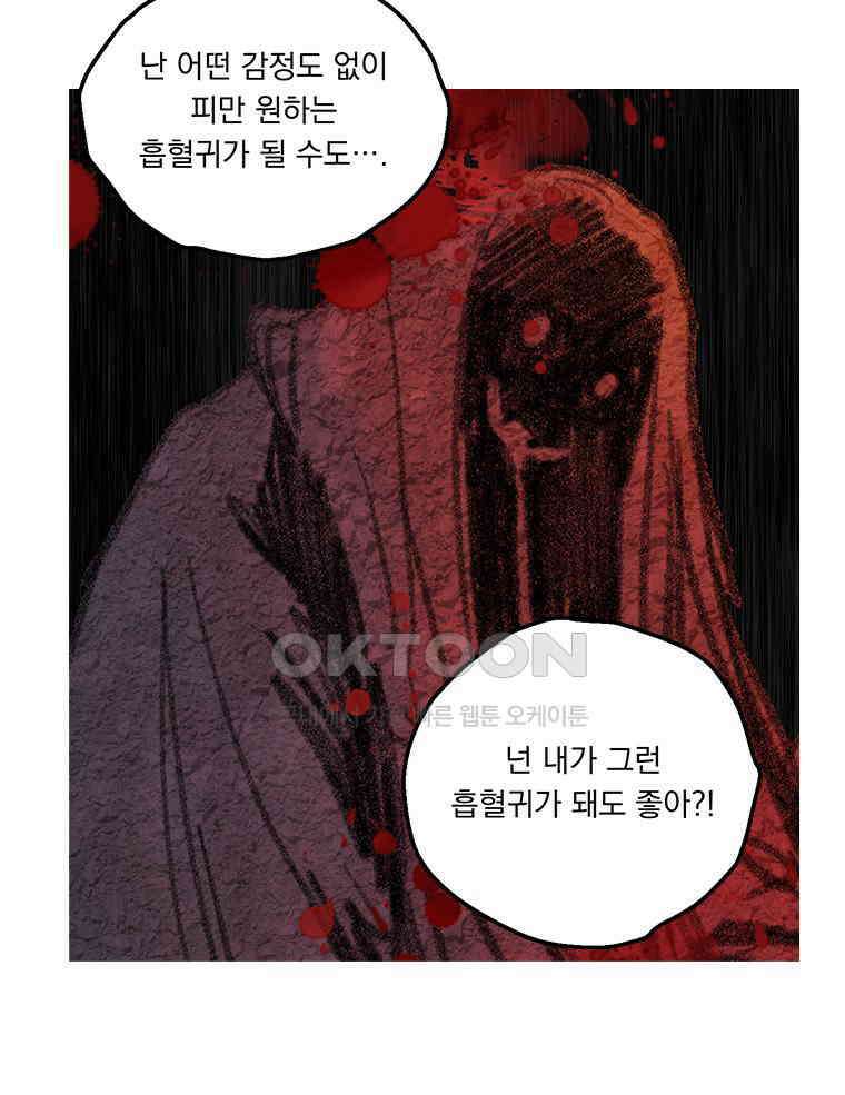 창백한 말 253화 뒤틀린 남자 12
