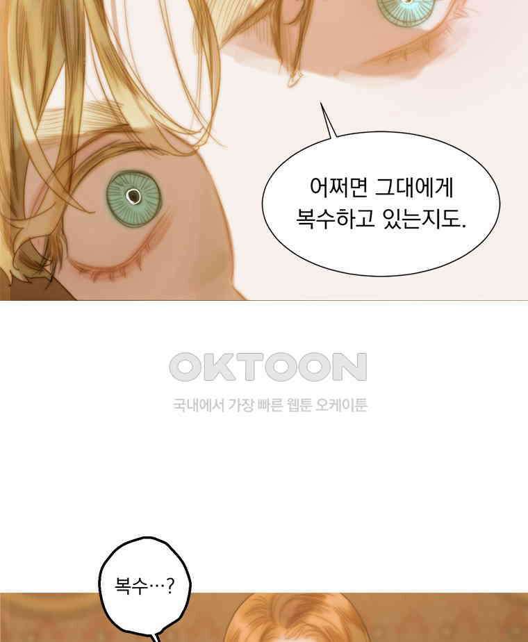 창백한 말 253화 뒤틀린 남자 18