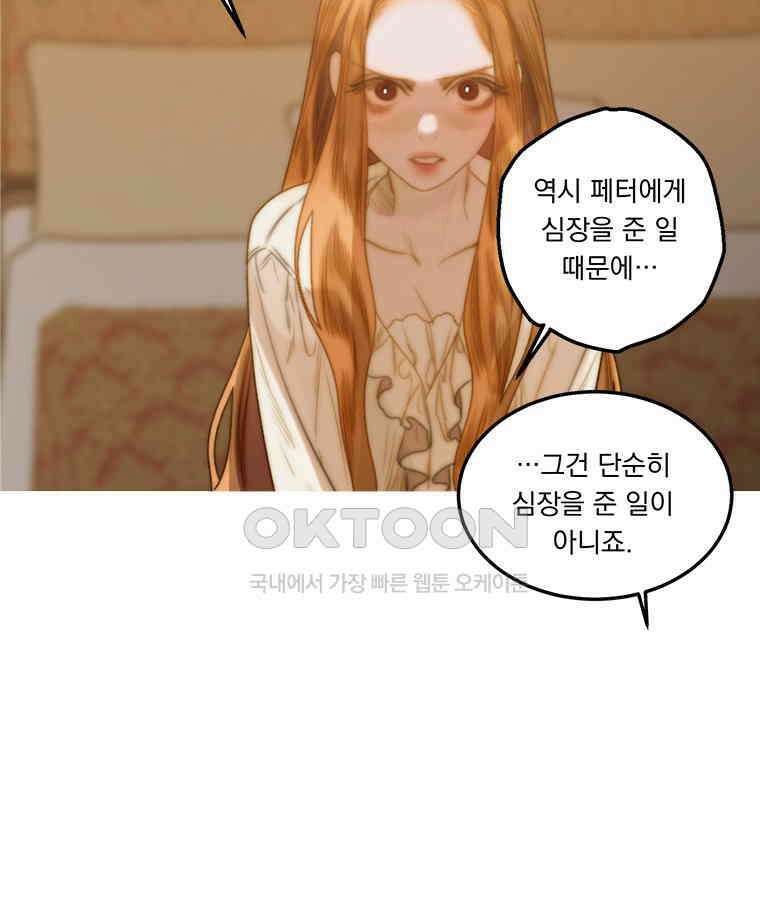 창백한 말 253화 뒤틀린 남자 19