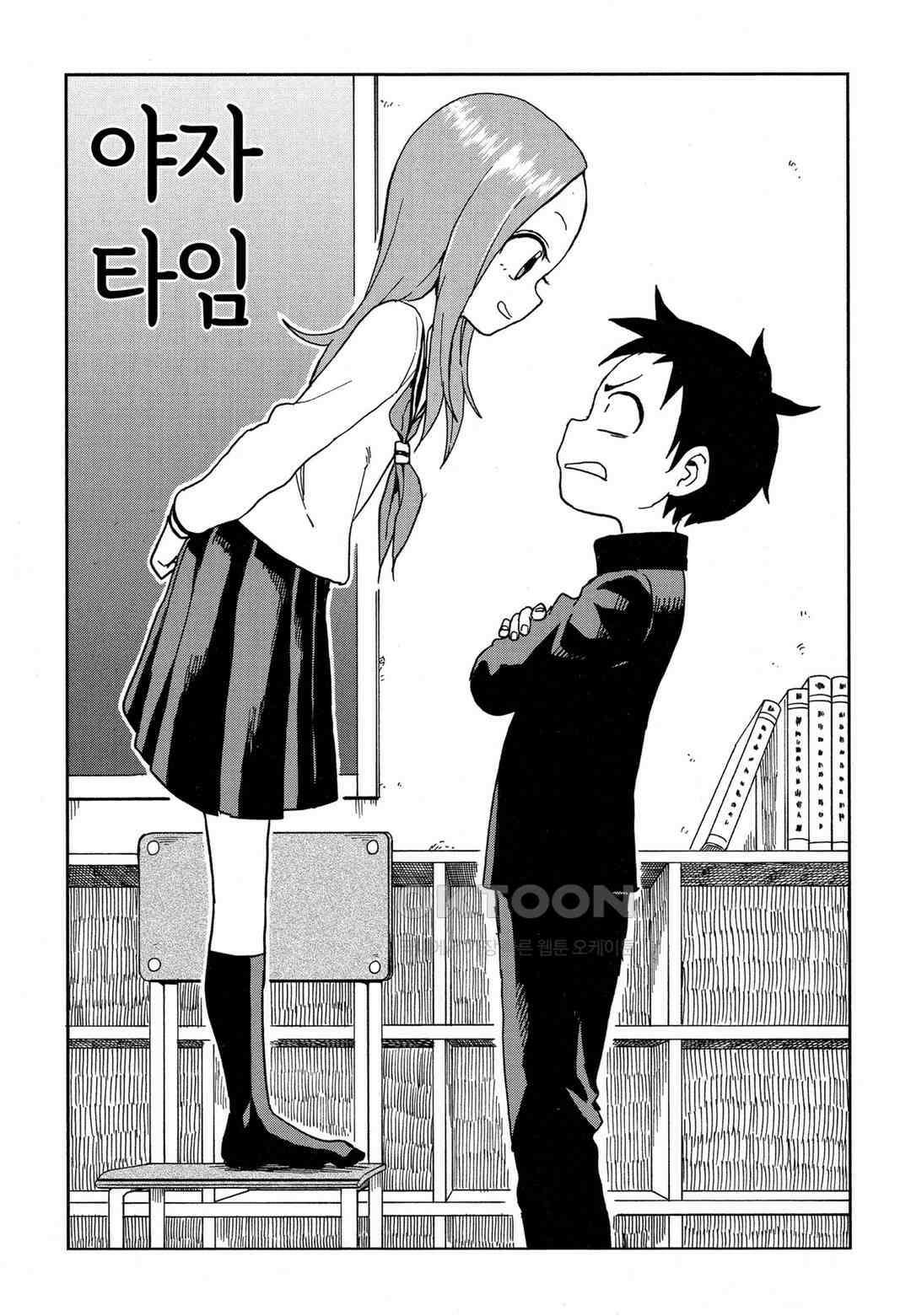 장난을 잘 치는 타카기 양 90화 2