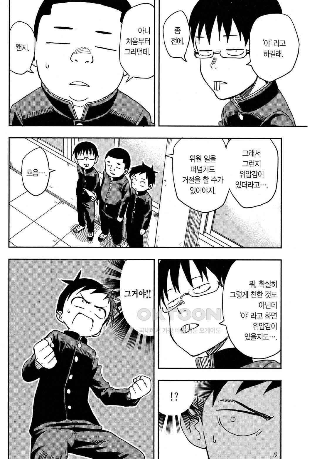 장난을 잘 치는 타카기 양 90화 5