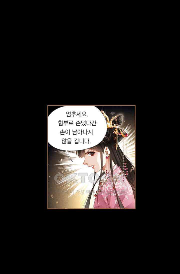 명의 봉우리 : 태자의 연인 217화 1