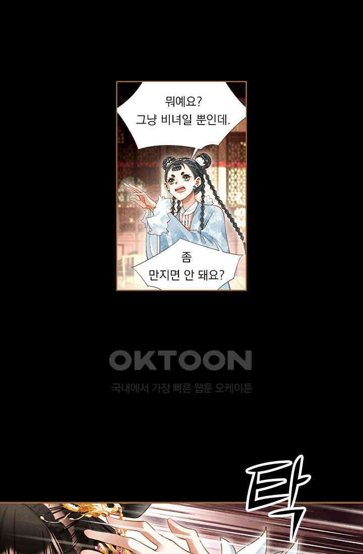 명의 봉우리 : 태자의 연인 217화 2