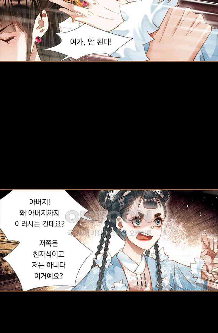 명의 봉우리 : 태자의 연인 217화 3
