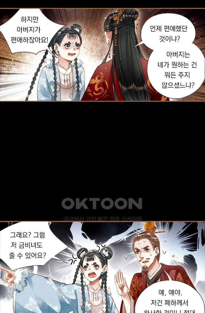 명의 봉우리 : 태자의 연인 217화 5