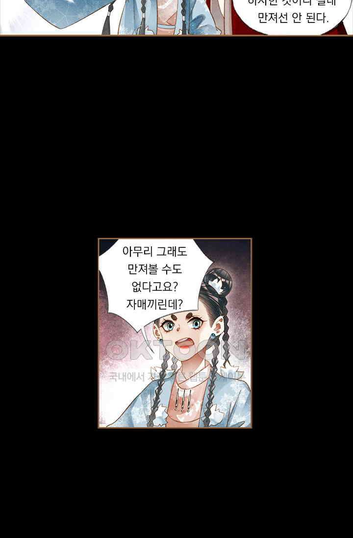 명의 봉우리 : 태자의 연인 217화 6