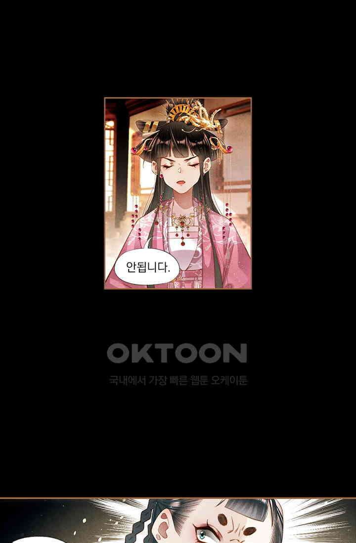 명의 봉우리 : 태자의 연인 217화 7