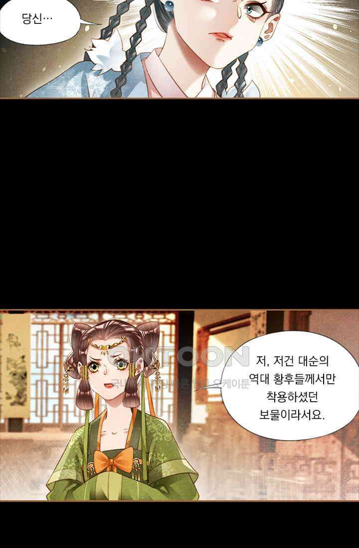 명의 봉우리 : 태자의 연인 217화 8