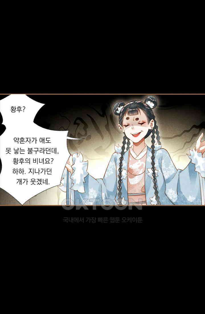 명의 봉우리 : 태자의 연인 217화 9