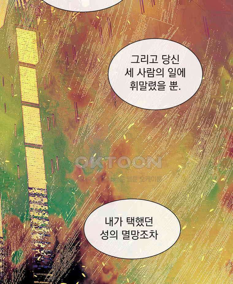 창백한 말 264화 귀향 13