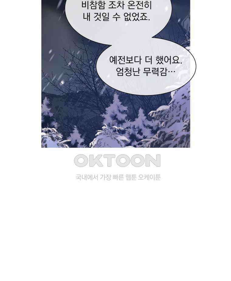 창백한 말 264화 귀향 16