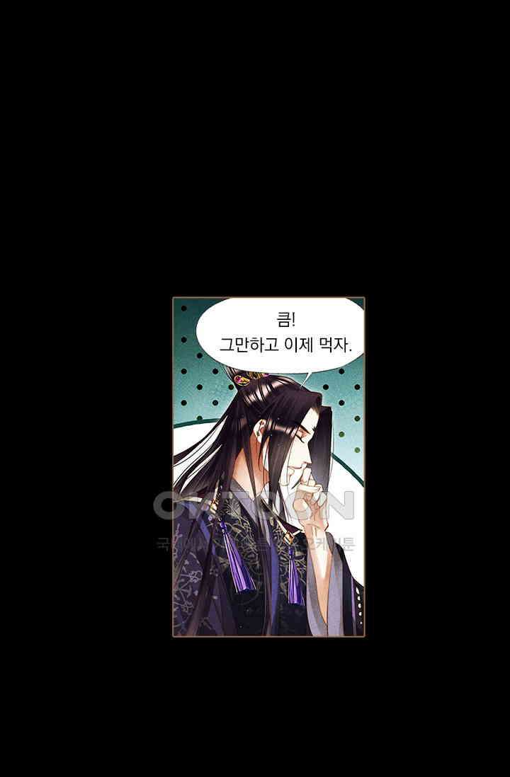 명의 봉우리 : 태자의 연인 229화 1