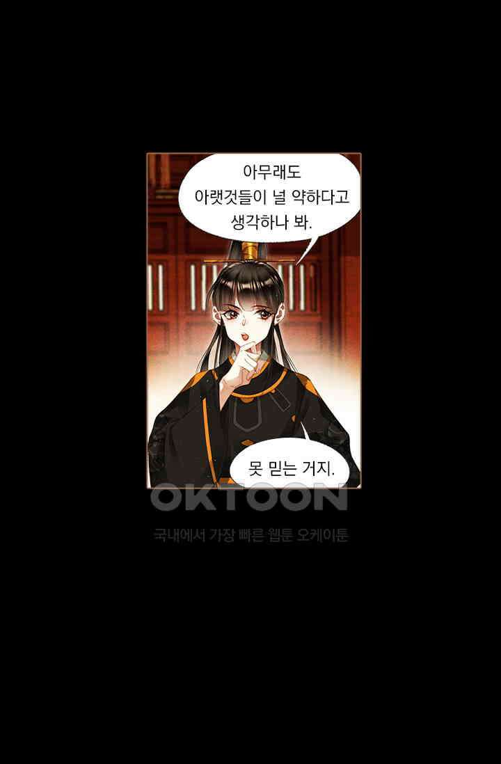 명의 봉우리 : 태자의 연인 229화 2