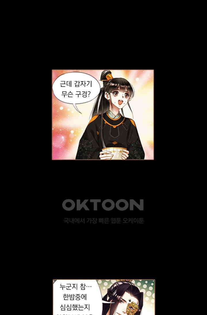명의 봉우리 : 태자의 연인 229화 4