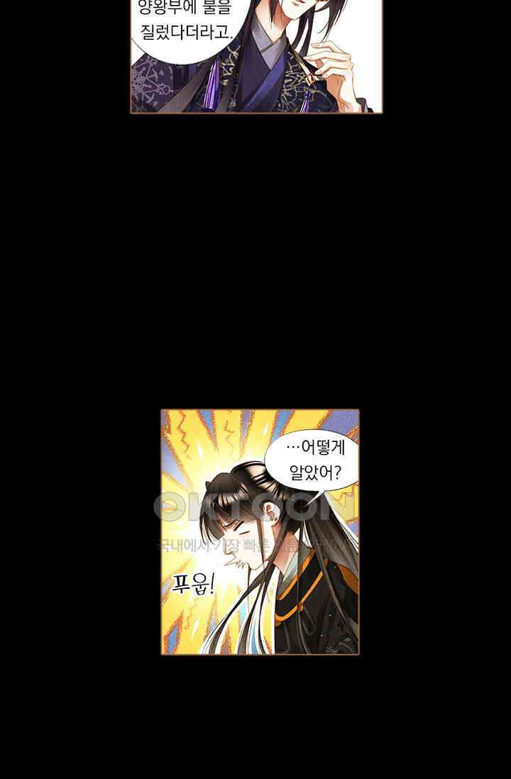 명의 봉우리 : 태자의 연인 229화 5