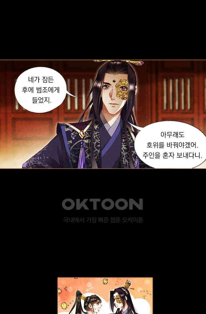 명의 봉우리 : 태자의 연인 229화 6
