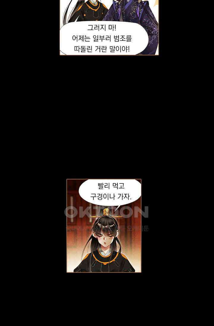 명의 봉우리 : 태자의 연인 229화 7