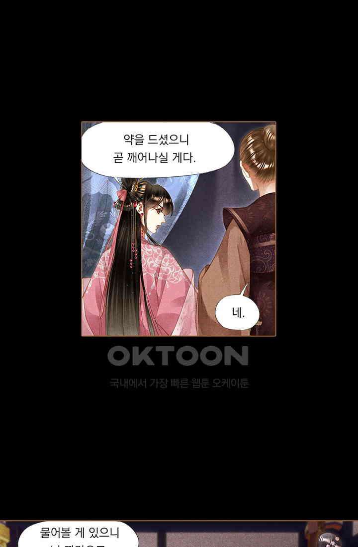 명의 봉우리 : 태자의 연인 234화 2
