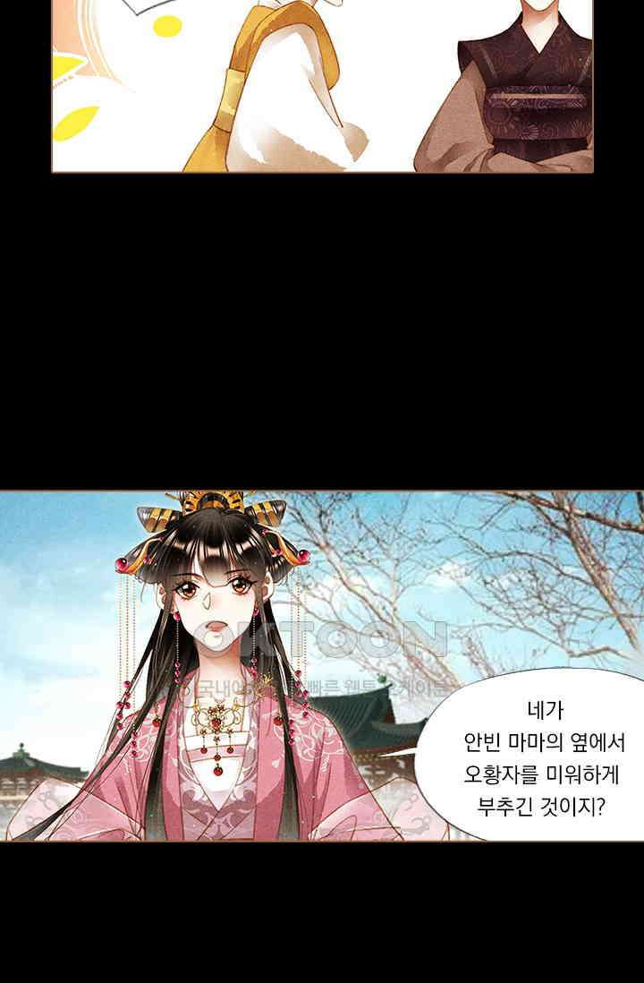 명의 봉우리 : 태자의 연인 234화 5