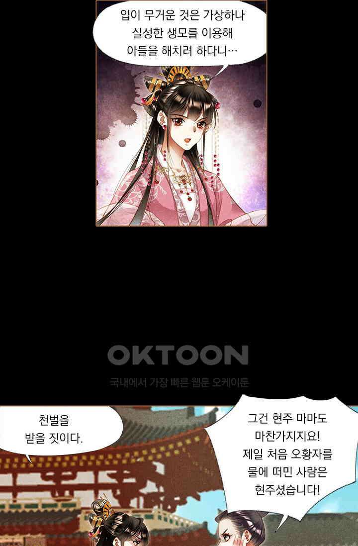 명의 봉우리 : 태자의 연인 234화 7