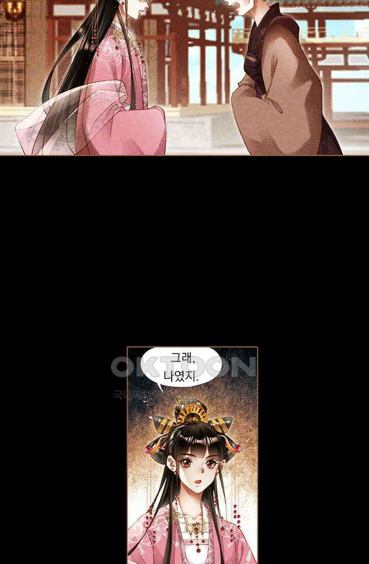 명의 봉우리 : 태자의 연인 234화 8