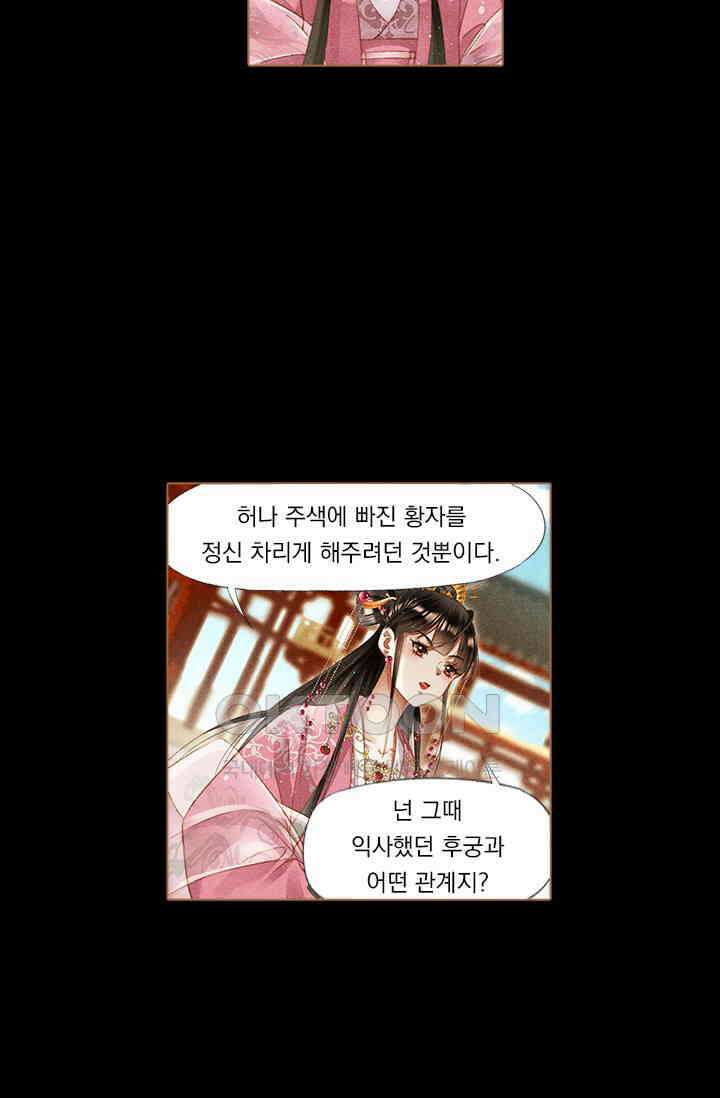 명의 봉우리 : 태자의 연인 234화 9