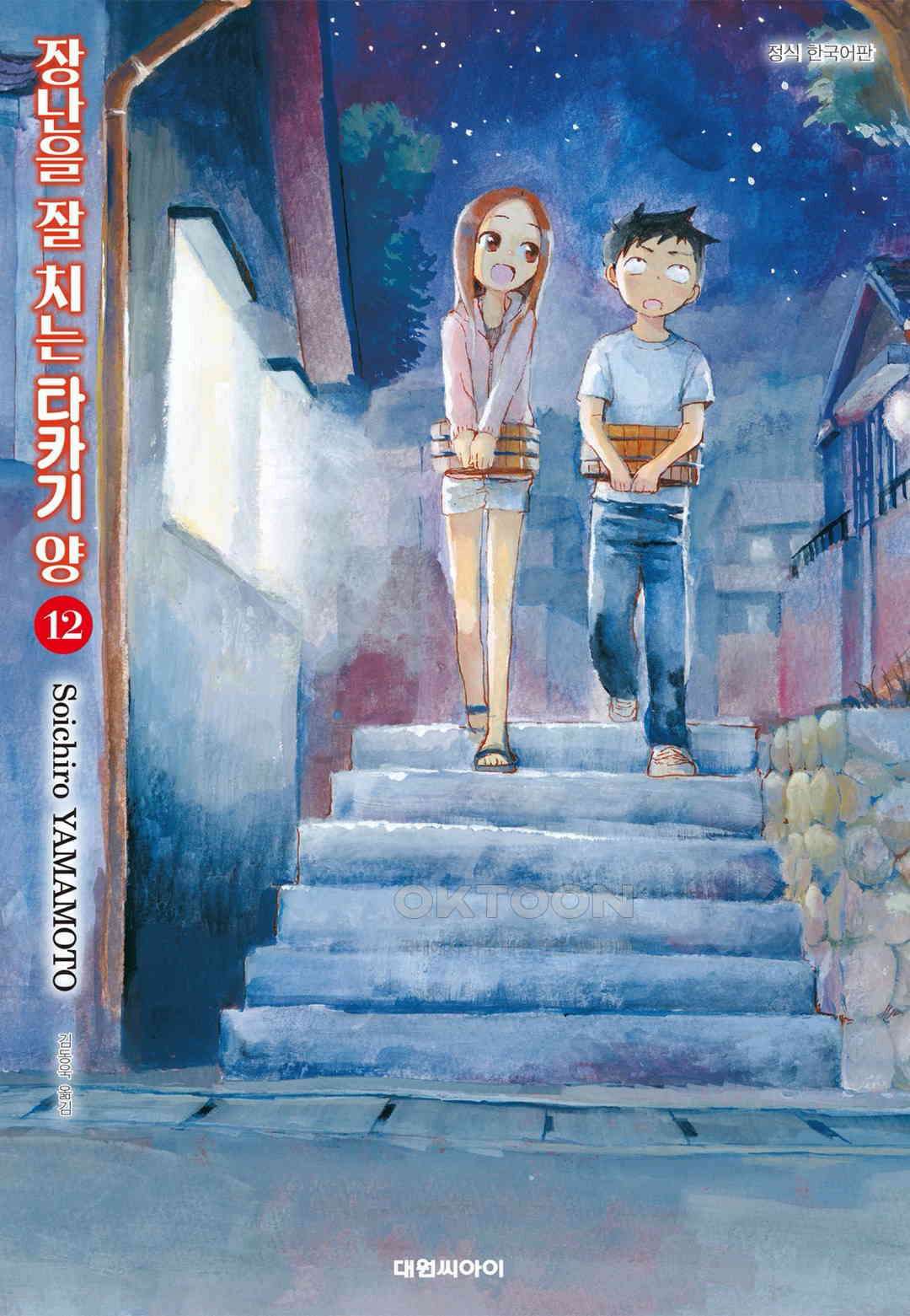 장난을 잘 치는 타카기 양 104화 1