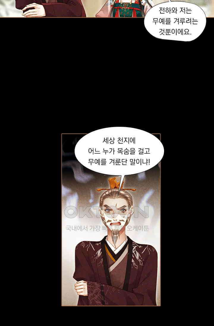 명의 봉우리 : 태자의 연인 240화 3