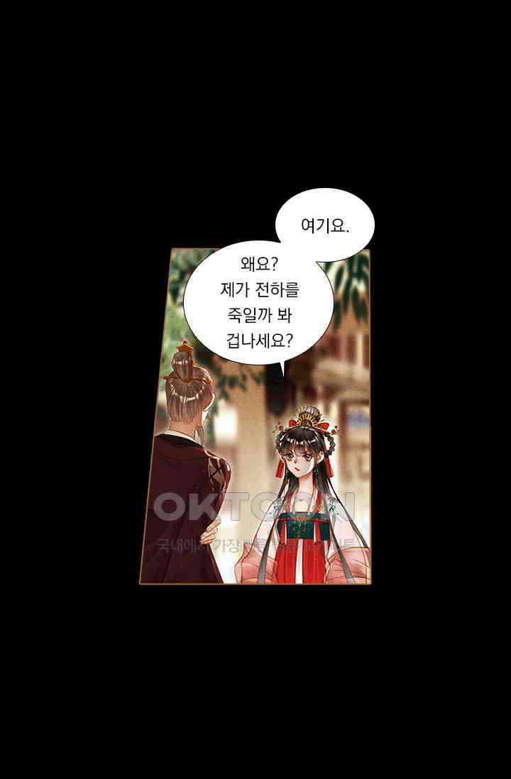 명의 봉우리 : 태자의 연인 240화 4