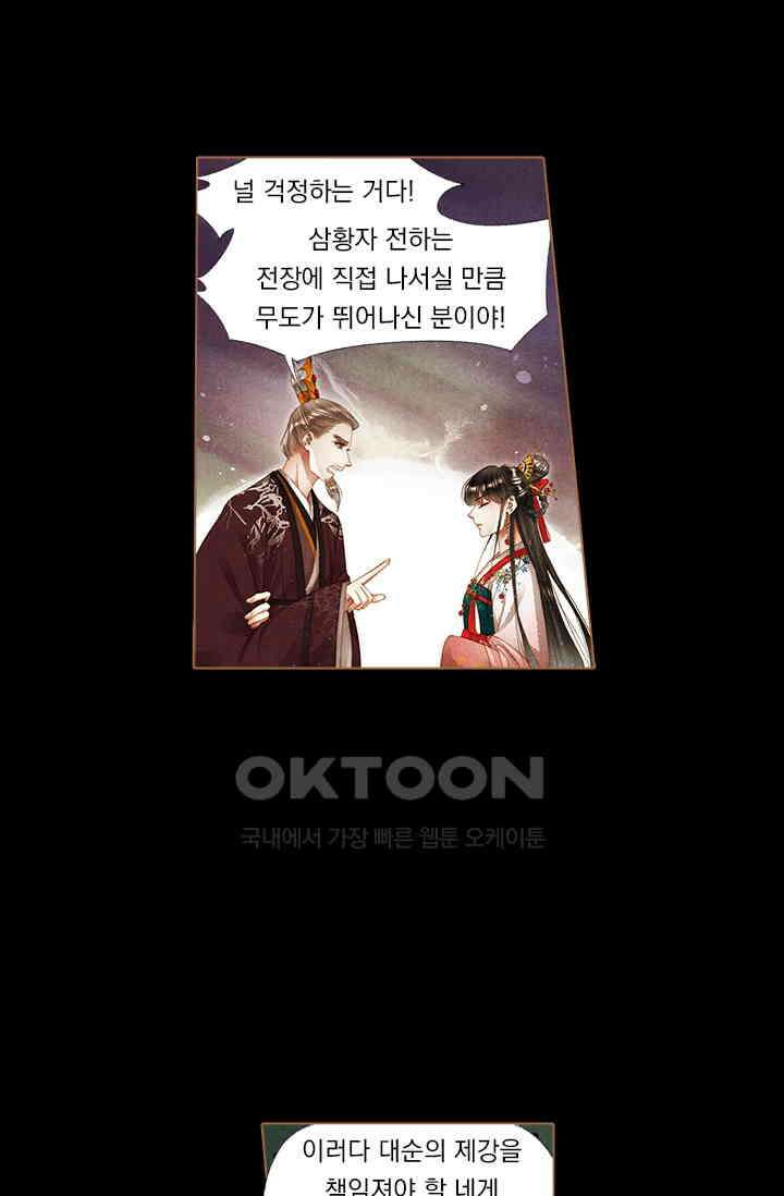 명의 봉우리 : 태자의 연인 240화 5