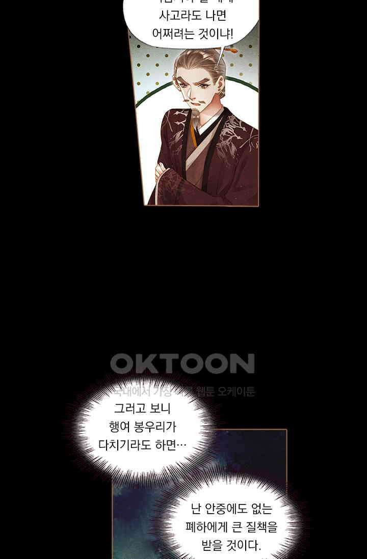 명의 봉우리 : 태자의 연인 240화 6