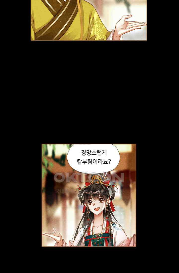 명의 봉우리 : 태자의 연인 240화 8