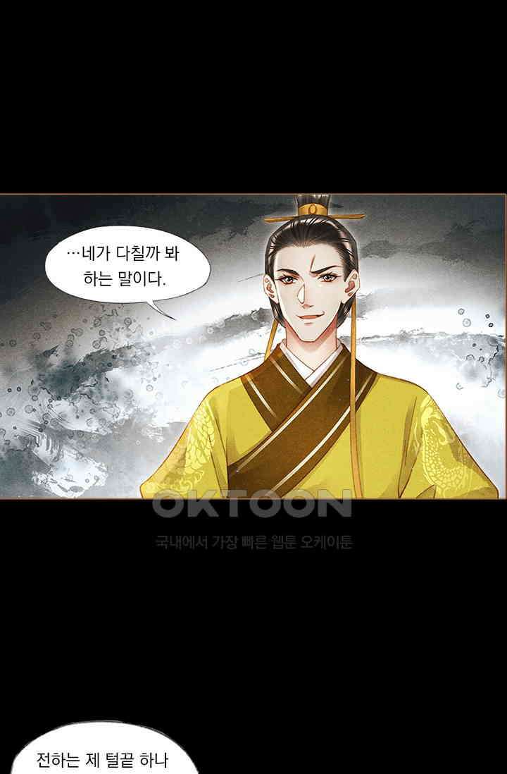 명의 봉우리 : 태자의 연인 240화 9