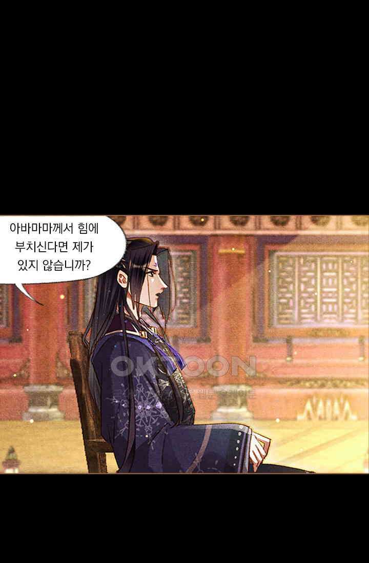 명의 봉우리 : 태자의 연인 248화 1