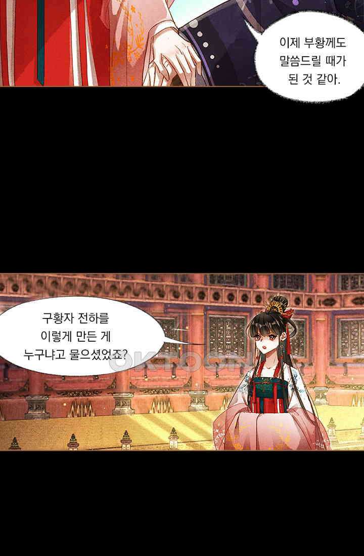 명의 봉우리 : 태자의 연인 248화 3