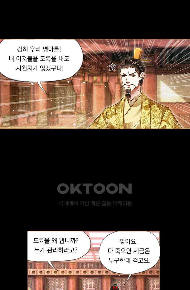 명의 봉우리 : 태자의 연인 248화 6