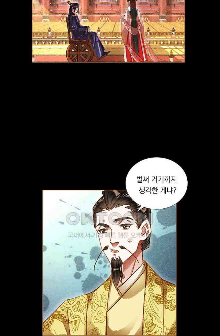명의 봉우리 : 태자의 연인 248화 7