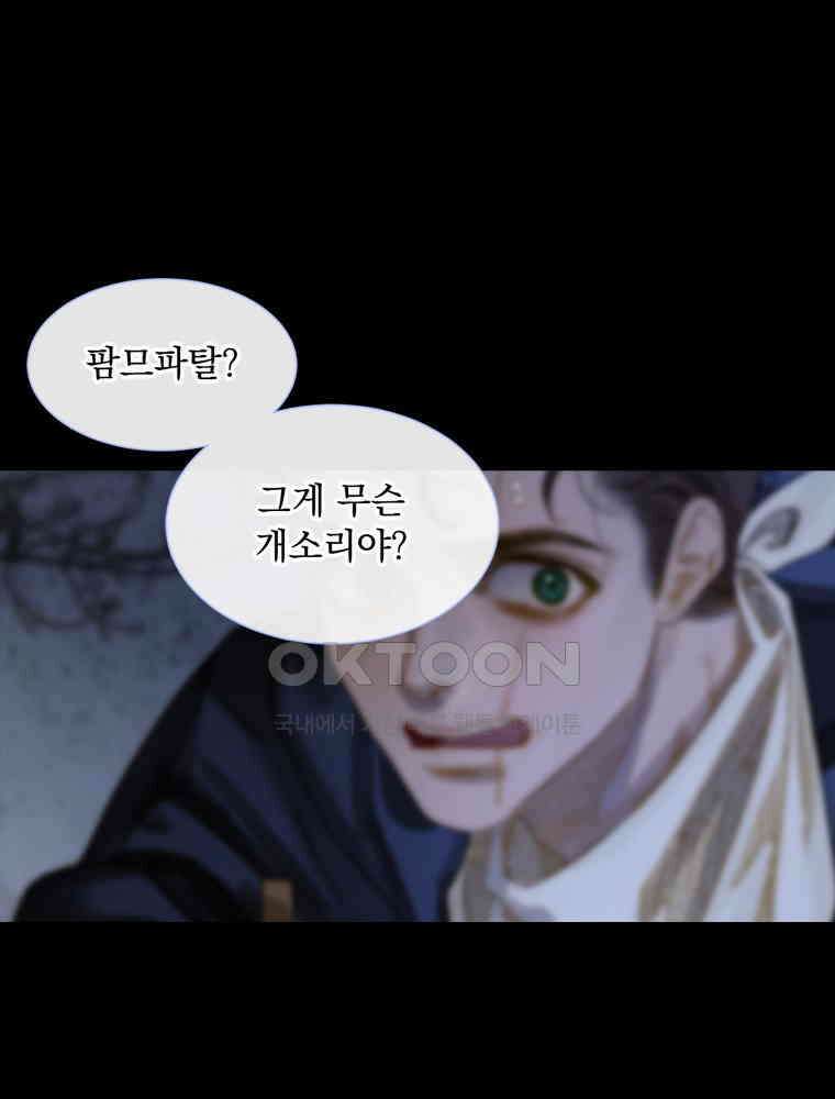 창백한 말 275화 형 9
