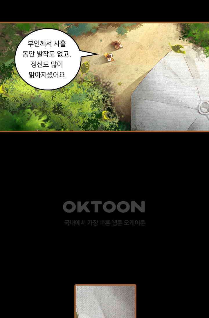 명의 봉우리 : 태자의 연인 259화 2