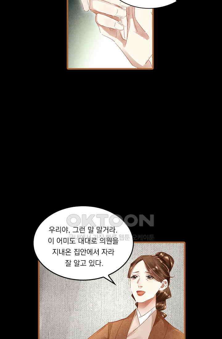 명의 봉우리 : 태자의 연인 259화 6