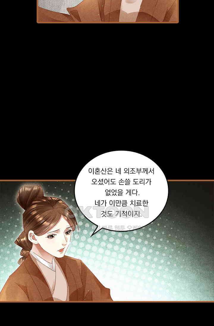 명의 봉우리 : 태자의 연인 259화 7