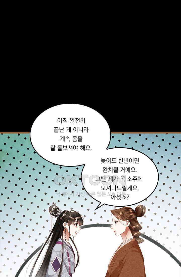 명의 봉우리 : 태자의 연인 259화 8