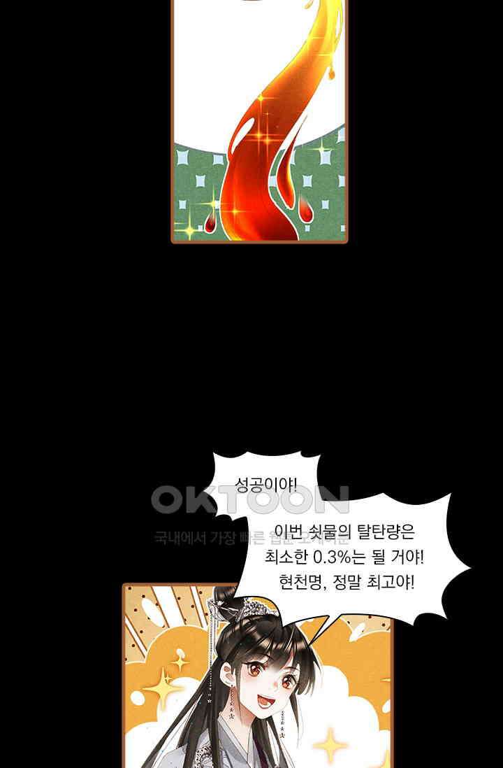 명의 봉우리 : 태자의 연인 263화 6